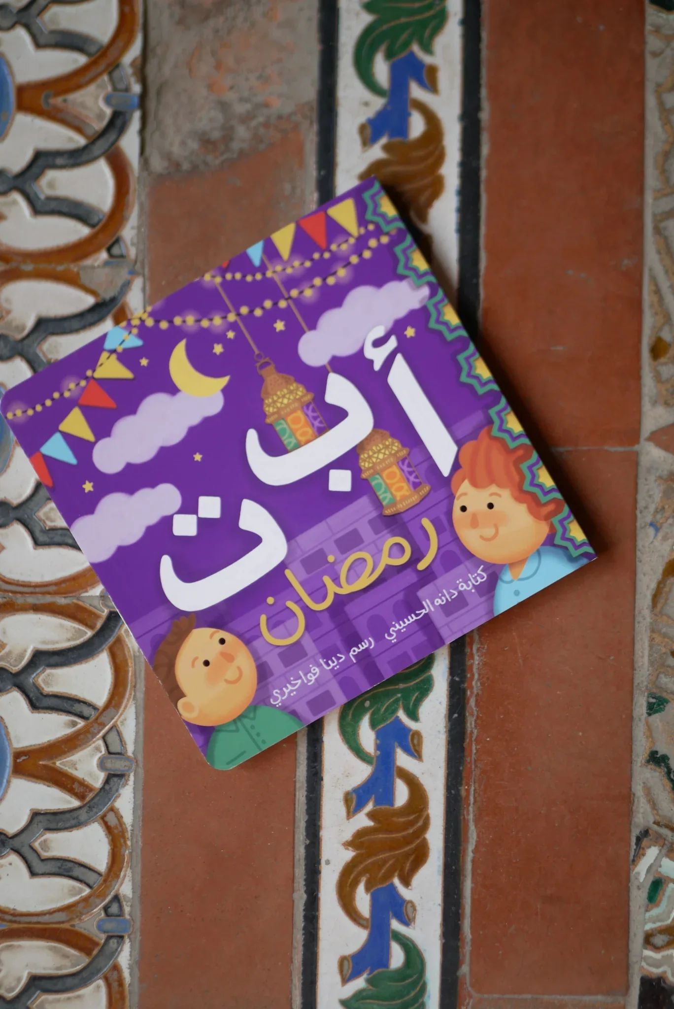 "Alif Baa Taa" Ramadan Book - Image 5