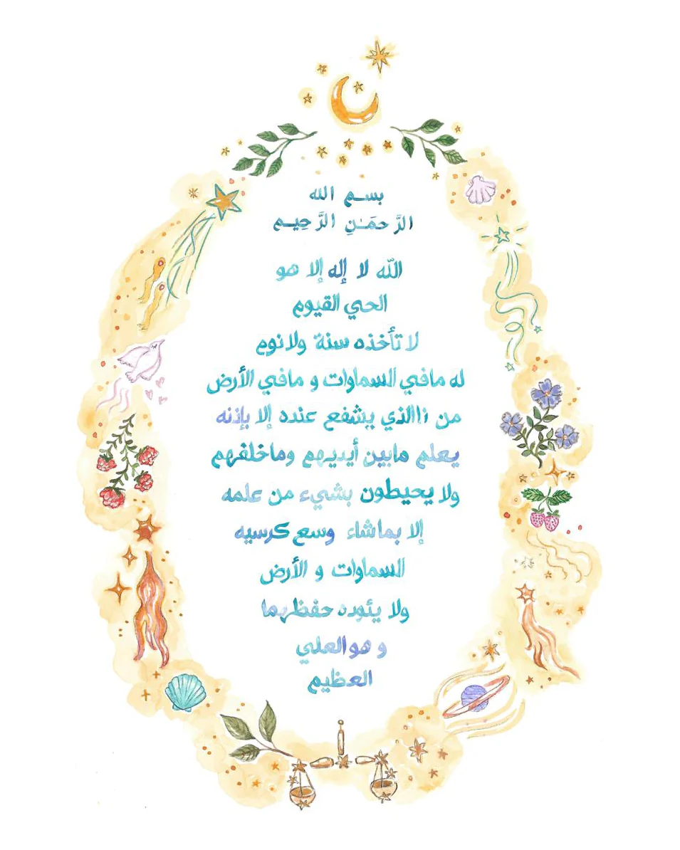 "Ayat Al Kursi" Art Print (Framed)