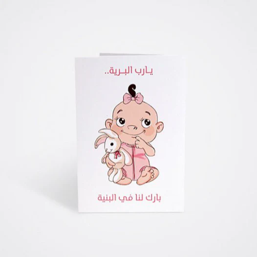 "Baby Girl" Greeting Card - Image 2