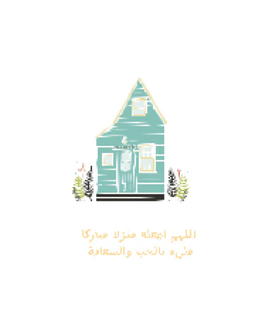 "منزلا مبارك - Blessed House" Greeting Card