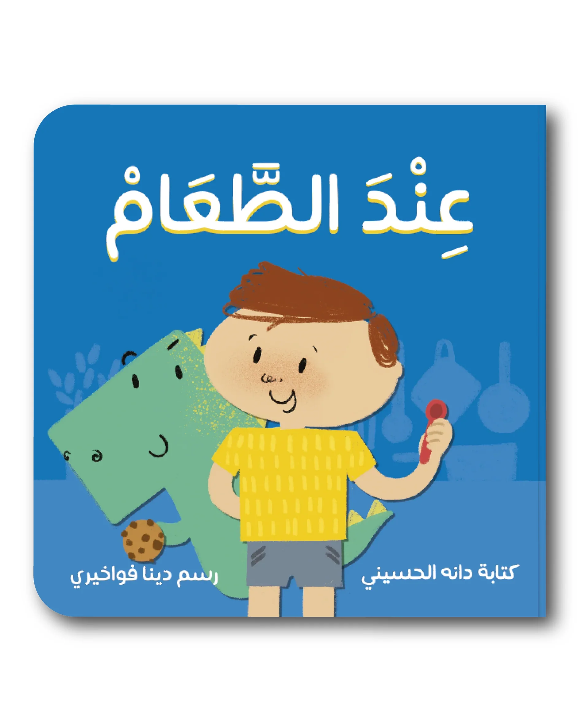 Children's "At the Table" Storybook