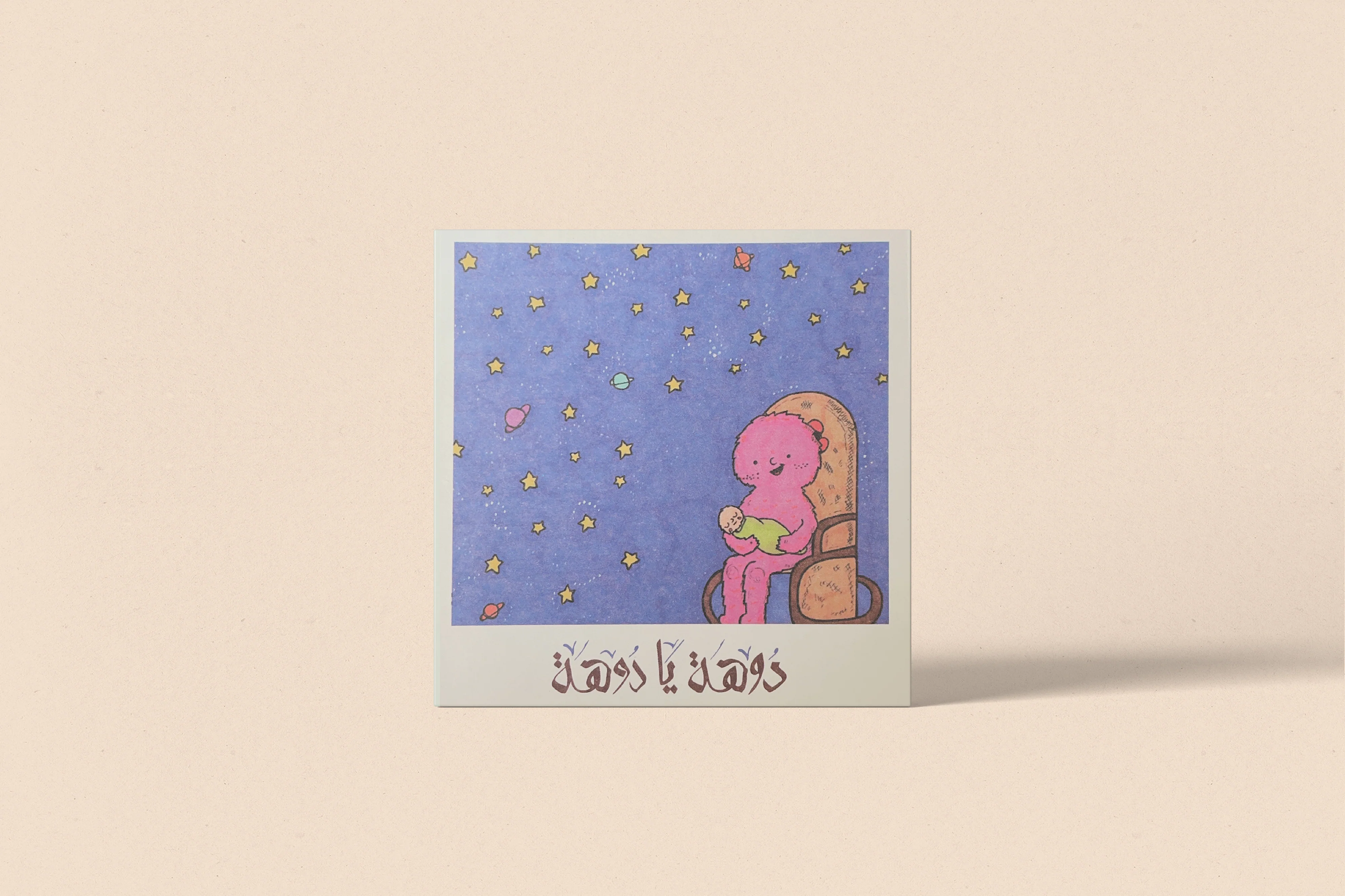 "Doha Ya Doha" Greeting Card - Image 2