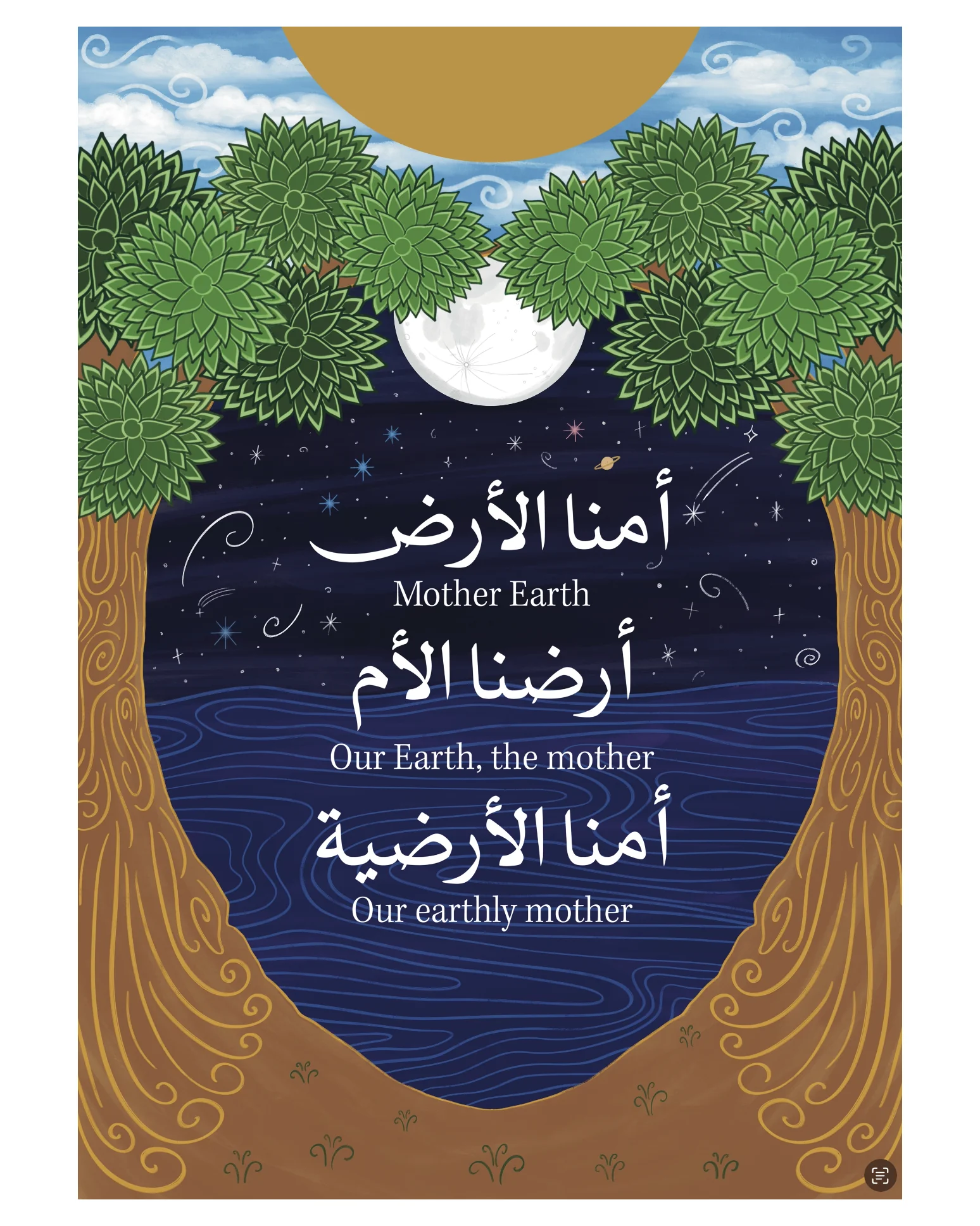 Earthly Mother | أمنا الأرضية