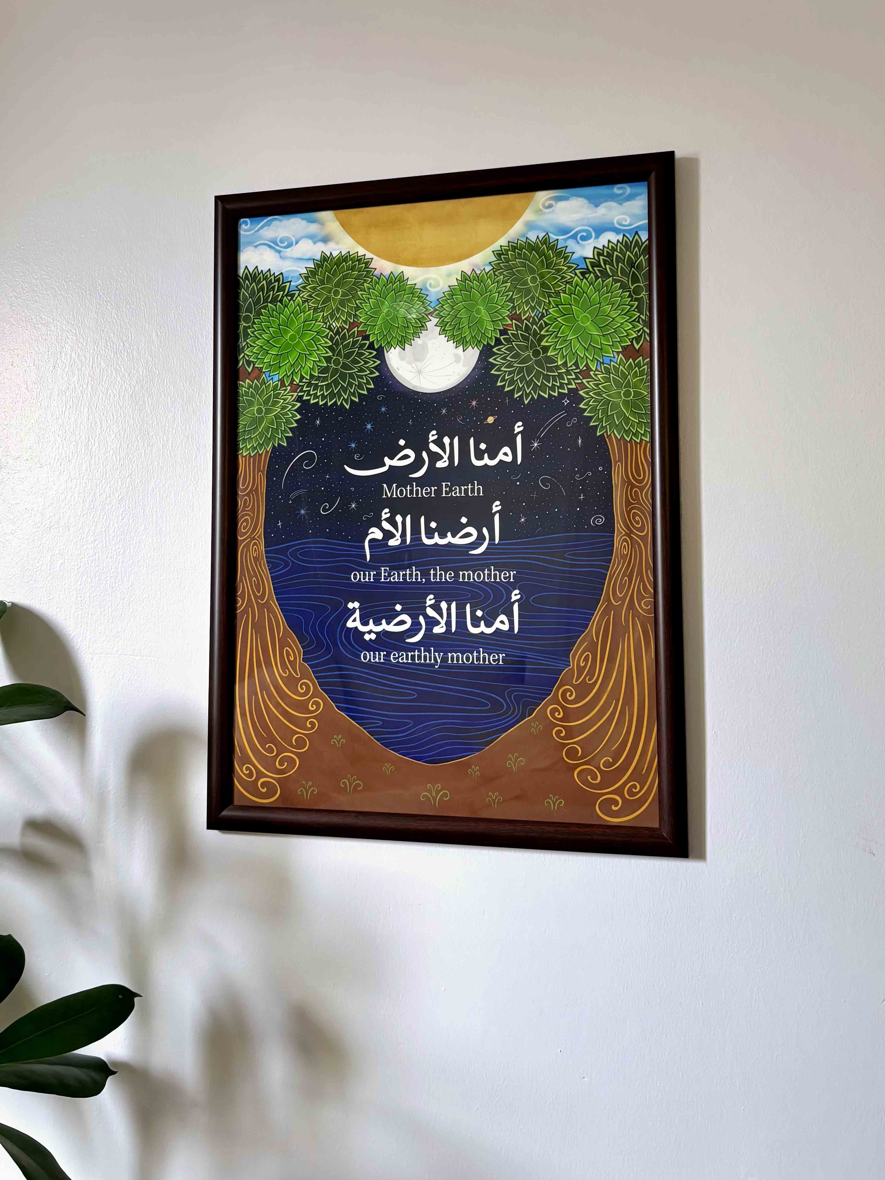 Earthly Mother | أمنا الأرضية - Image 2