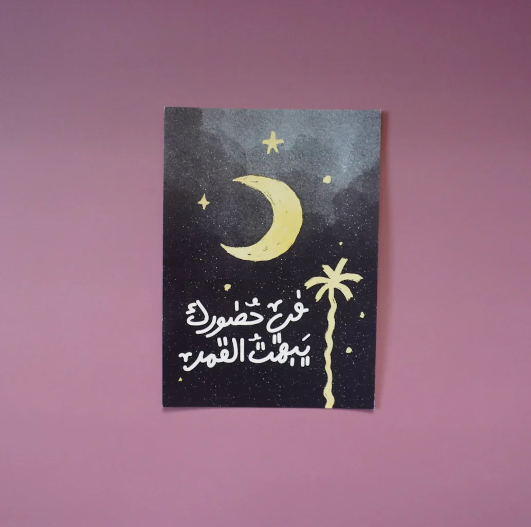 "في حضورك يبهت القمر - In your presence the moon fades" Greeting Card - Image 2