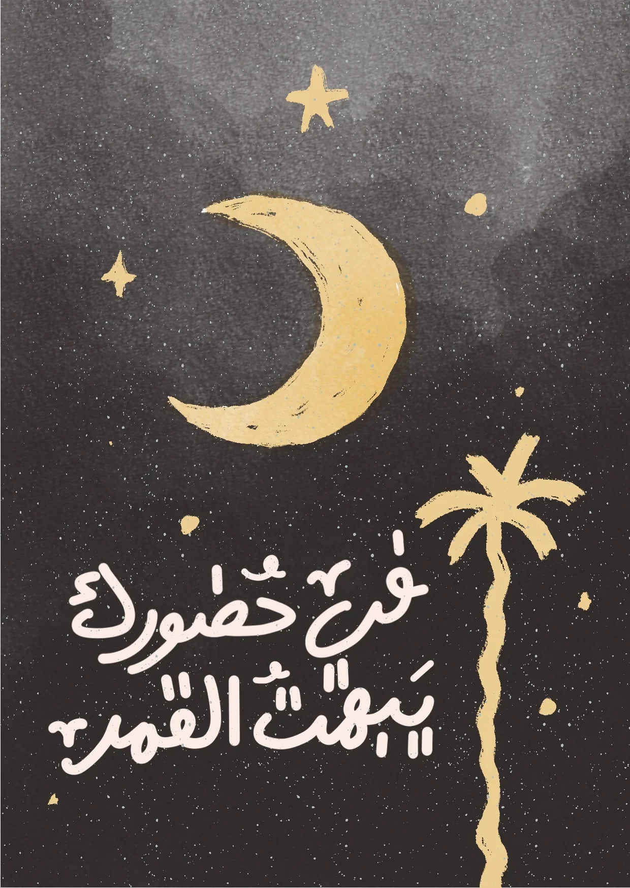 "في حضورك يبهت القمر - In your presence the moon fades" Greeting Card - Image 3
