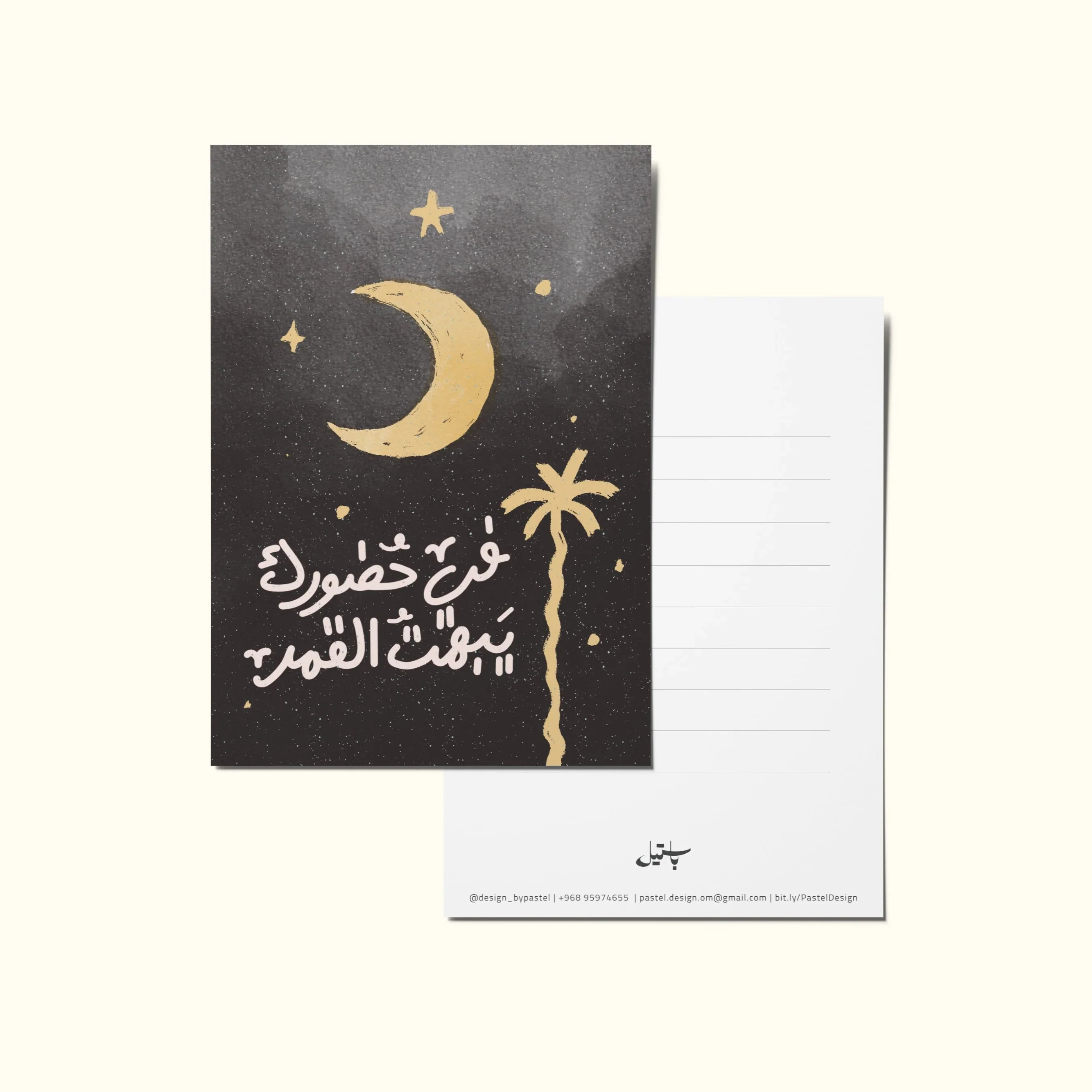 "في حضورك يبهت القمر - In your presence the moon fades" Greeting Card - Image 4