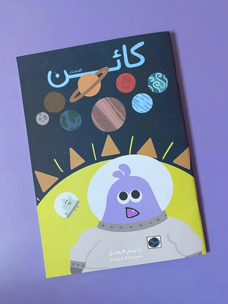 Interactive Educational Activity Book: Space