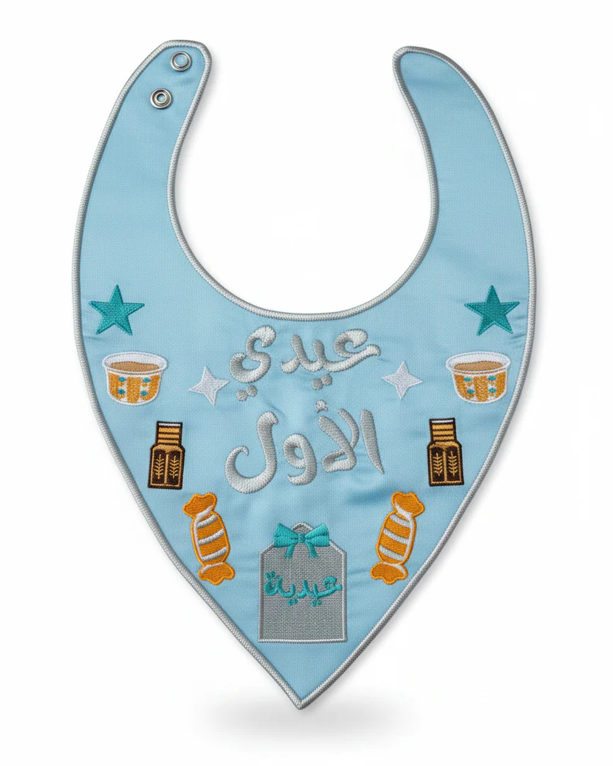 Light Blue "My first Eid" Bib | Boys