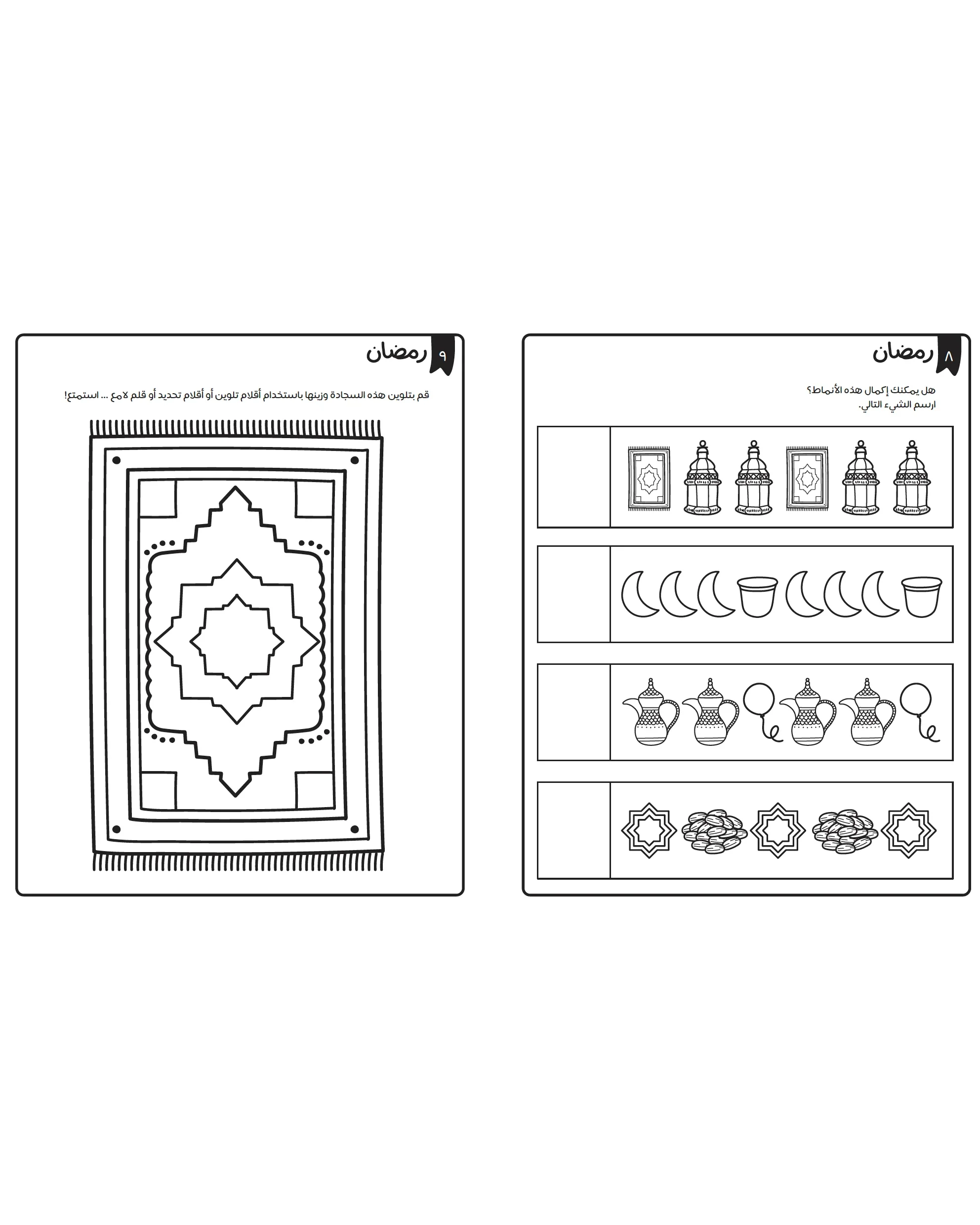 Ramadan Activity Book - Image 4