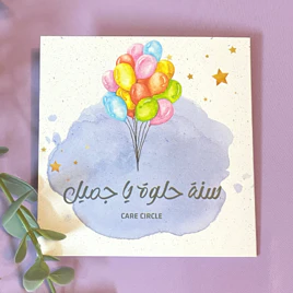 "Sana Helwa" Gift Card - Image 2