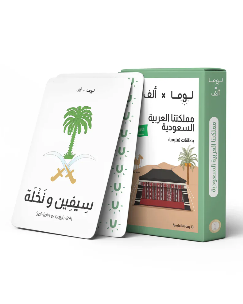 Saudi Flash Cards