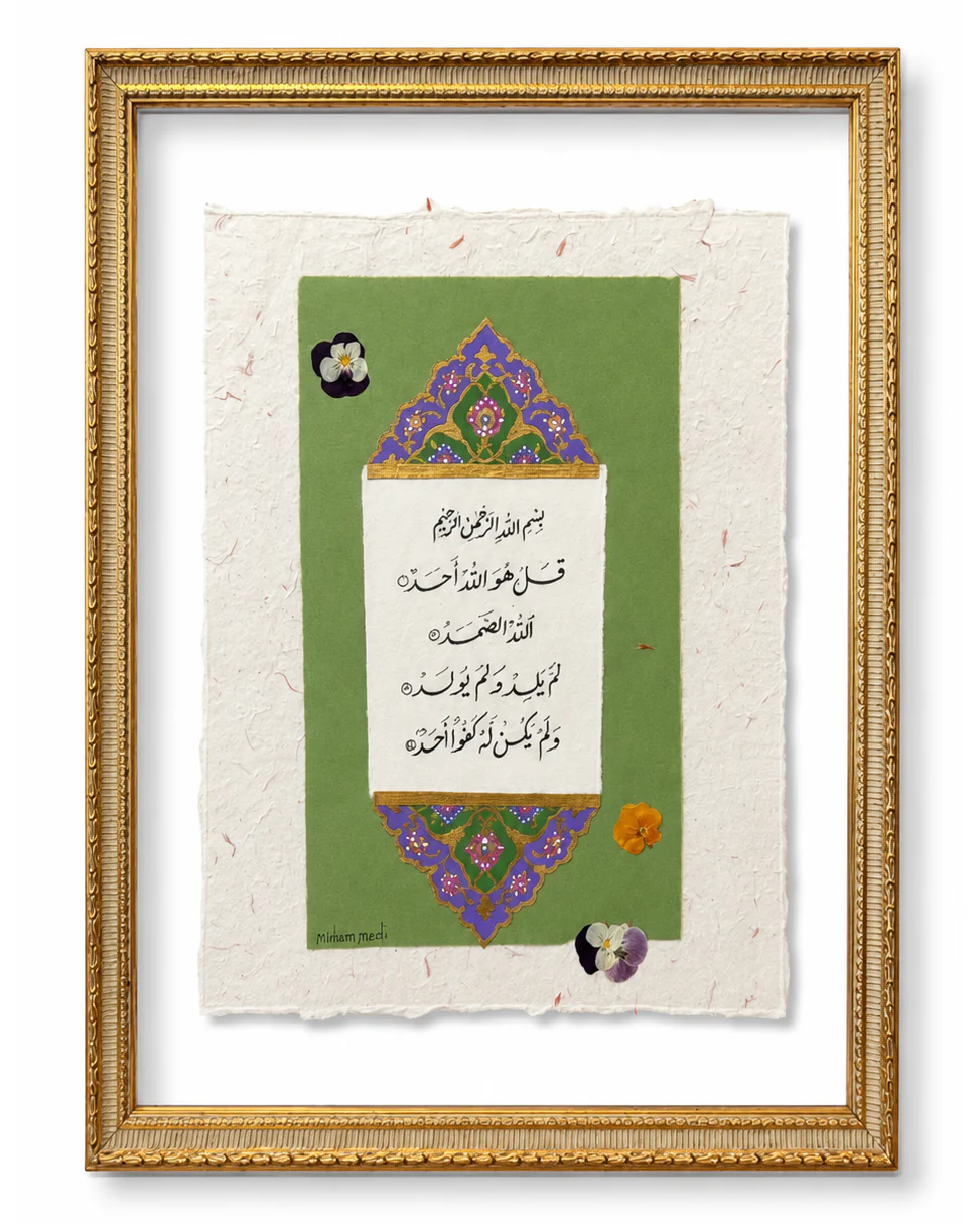 "Surat Al-Ekhlas" Framed Artwork
