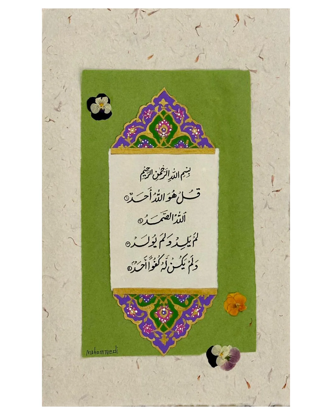 "Surat Al-Ekhlas" Framed Artwork - Image 2