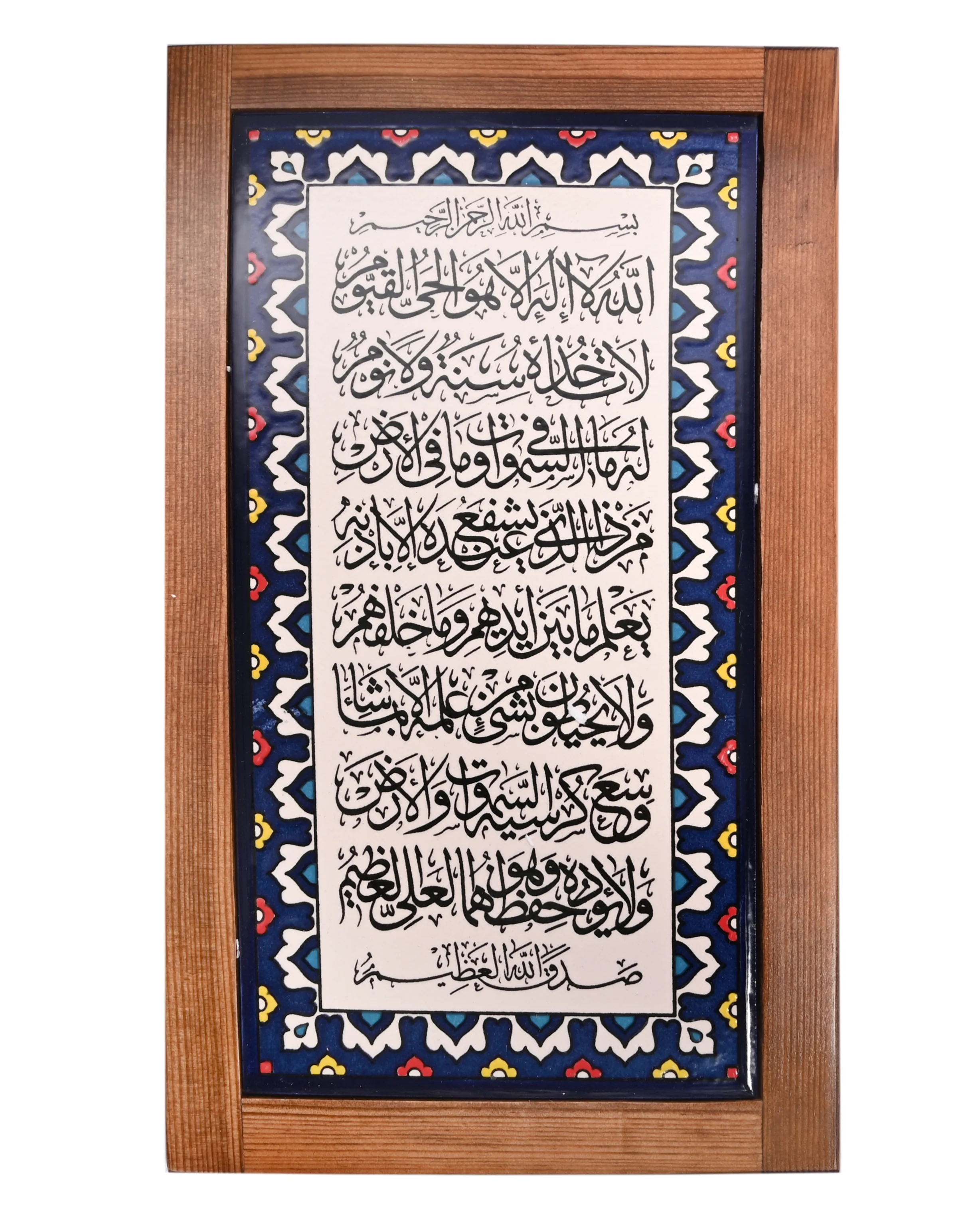 Wooden Framed Islamic Calligraphy Artwork