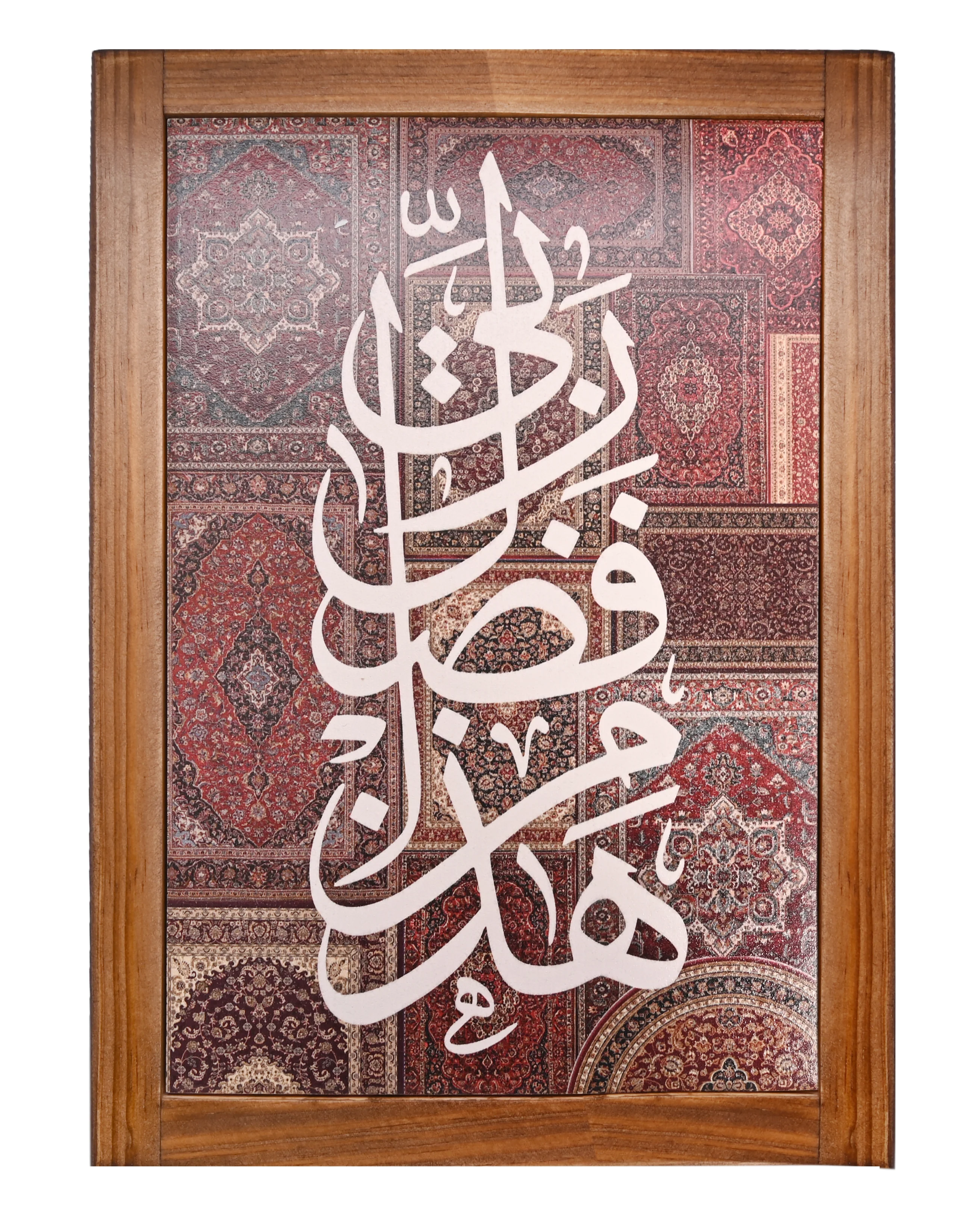 Wooden Framed Islamic Calligraphy Artwork