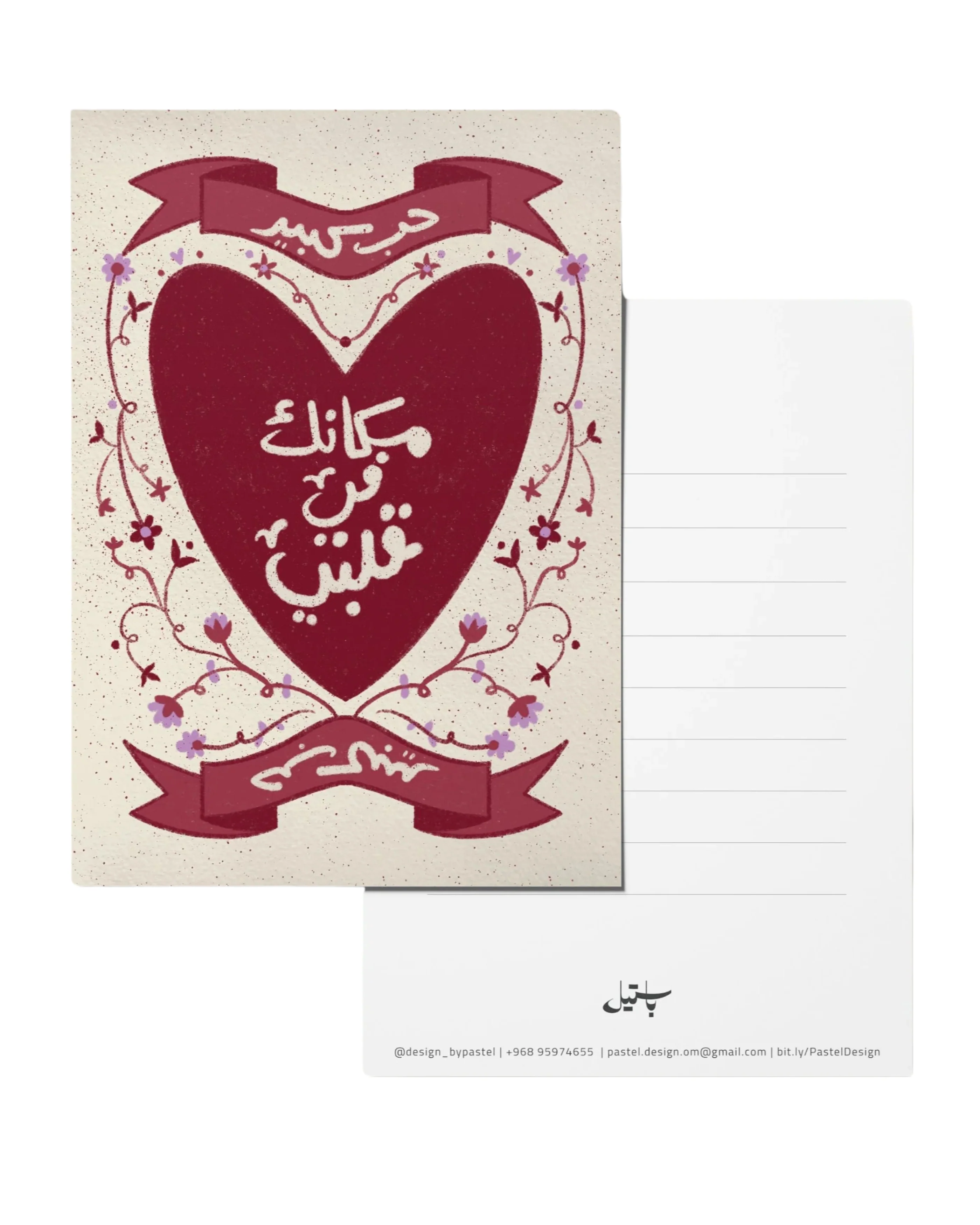 "مكانك في قلبي - Your place in my heart" Greeting Card