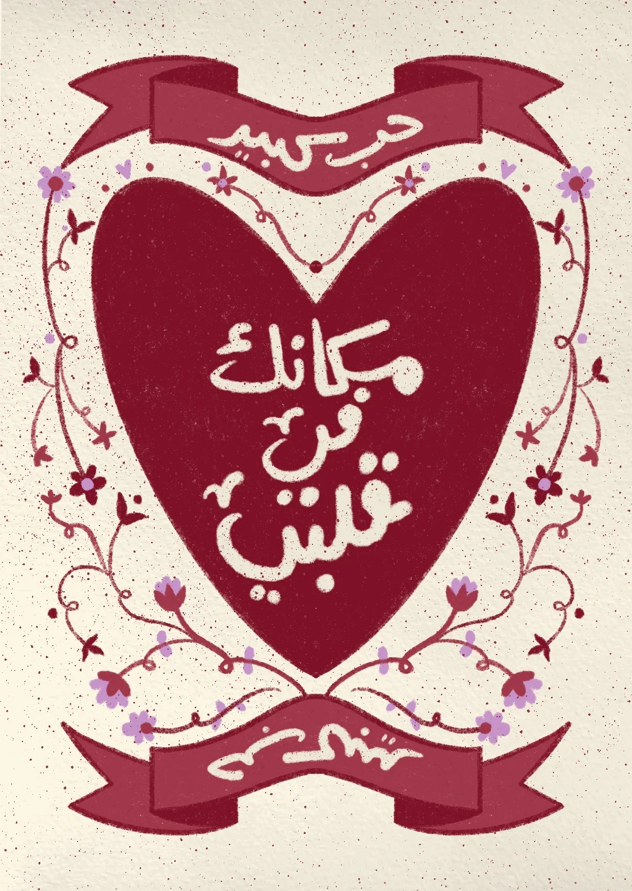 "مكانك في قلبي - Your place in my heart" Greeting Card - Image 3