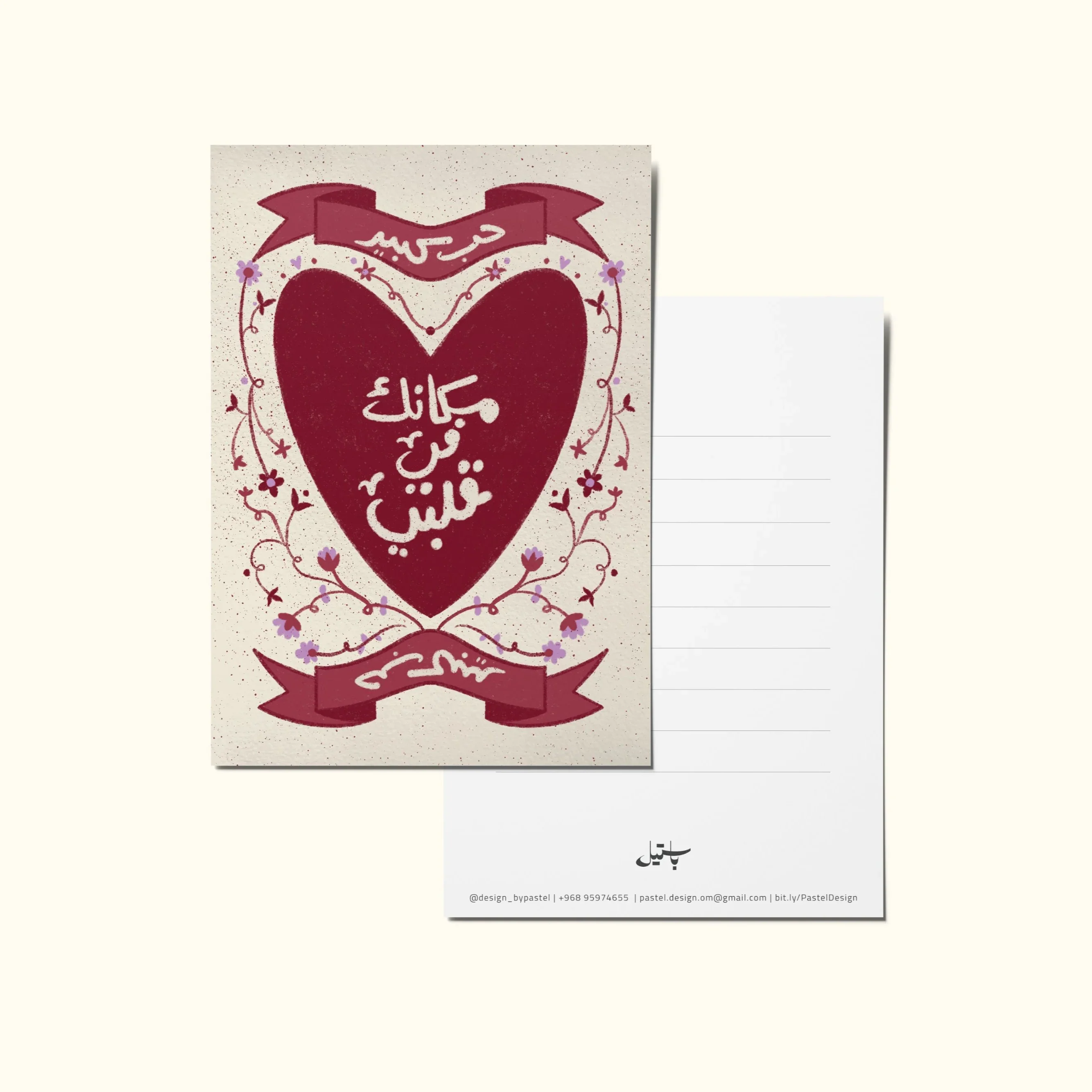 "مكانك في قلبي - Your place in my heart" Greeting Card - Image 4
